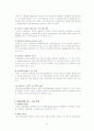 경주 양동마을의 관광 마케팅 6페이지