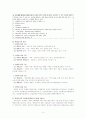 [행정법]행정조사 4페이지