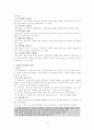 [행정법]행정조사 5페이지