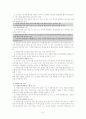 [행정법]행정조사 8페이지