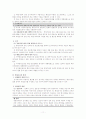 [행정법]행정조사 11페이지