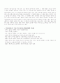 “위험한 아이들”을 보고난 후 2 2페이지