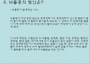 뇌졸증_PPT 4페이지