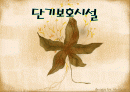단기보호시설(남동장애인종합복지관) 1페이지