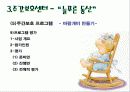 단기보호시설(남동장애인종합복지관) 18페이지
