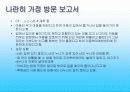 부천아동학대예방센터 12페이지