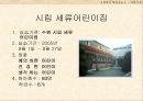 서교_세류_어린이집 8페이지