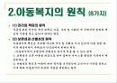 아동복지의 개념과 원칙 전제조건 아동복지 서비스의 기능 및 전망 3페이지