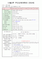 보육교사 교육(년간, 월간, 주간) 계획안 6페이지