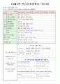 보육교사 교육(년간, 월간, 주간) 계획안 7페이지