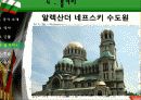 a+불가리아 불가리아, 불가리아인물, 불가리아음식, 불가리아역사, 불가리아소개, 불가리아전통, 불가리아풍습, 불가리아건물 22페이지