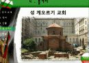 a+불가리아 불가리아, 불가리아인물, 불가리아음식, 불가리아역사, 불가리아소개, 불가리아전통, 불가리아풍습, 불가리아건물 23페이지