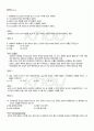 2011년 1학기 생명과환경 기말시험 핵심체크 5페이지