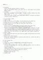 2011년 1학기 가족자원관리학 기말시험 핵심체크 2페이지
