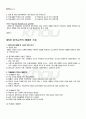 2011년 1학기 원격교육론 기말시험 핵심체크 4페이지