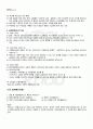 2011년 1학기 아동생활지도 기말시험 핵심체크 2페이지