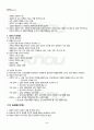 2011년 1학기 상담이론 및 실제 기말시험 핵심체크 2페이지