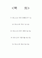 테니스와 나의건강 1페이지