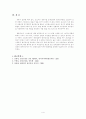스트레스에 대한 대처양식 (정신건강론 기말고사 레포트) 5페이지