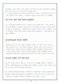 (대학생) 산업혁명 이전의 환경문제 5페이지
