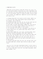 자원봉사자의 기초지식과 자원봉사활동의 실천적 의미 3페이지