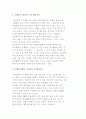 [자원봉사 실태] 자원봉사활동 실태분석 4페이지