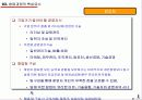 벤처창업과 기업가정신 9페이지