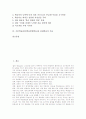 기본학습훈련(학습방법학습)의 개념, 기본학습훈련(학습방법학습)의 요건, 기본학습훈련(학습방법학습)의 내용과 방법, 기본학습훈련(학습방법학습)의 제고 방안, 기본학습훈련(학습방법학습)과 종래학습의 비교 2페이지