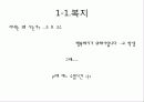 복지국가란 무엇인가 최종 발표원고 3페이지