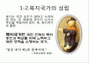 복지국가란 무엇인가 최종 발표원고 5페이지