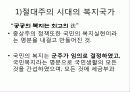 복지국가란 무엇인가 최종 발표원고 6페이지