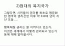 복지국가란 무엇인가 최종 발표원고 8페이지