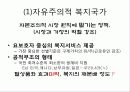 복지국가란 무엇인가 최종 발표원고 11페이지