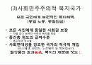 복지국가란 무엇인가 최종 발표원고 13페이지