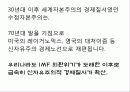 복지국가란 무엇인가 최종 발표원고 15페이지