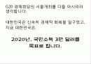 복지국가란 무엇인가 최종 발표원고 16페이지