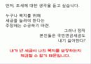 복지국가란 무엇인가 최종 발표원고 23페이지