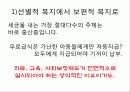 복지국가란 무엇인가 최종 발표원고 24페이지