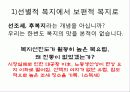 복지국가란 무엇인가 최종 발표원고 25페이지