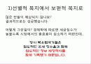 복지국가란 무엇인가 최종 발표원고 26페이지
