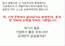 복지국가란 무엇인가 최종 발표원고 27페이지