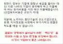 복지국가란 무엇인가 최종 발표원고 30페이지