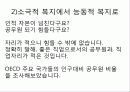 복지국가란 무엇인가 최종 발표원고 34페이지