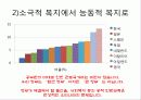 복지국가란 무엇인가 최종 발표원고 35페이지