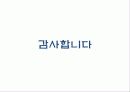 복지국가란 무엇인가 최종 발표원고 38페이지