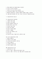 영재의 의미, 영재성의 의미, 영재의 특성, 영재의 판별과 영재교육과정의 필요성, 영재교육과정의 집단편성 및 외국의 영재교육과정 사례로 본 영재교육과정의 모형 그리고 향후 영재교육과정의 과제 분석 4페이지