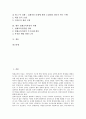 영재의 의미, 영재성의 의미, 영재의 특성, 영재의 판별과 영재교육과정의 필요성, 영재교육과정의 집단편성 및 외국의 영재교육과정 사례로 본 영재교육과정의 모형 그리고 향후 영재교육과정의 과제 분석 5페이지