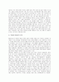 영재의 의미, 영재성의 의미, 영재의 특성, 영재의 판별과 영재교육과정의 필요성, 영재교육과정의 집단편성 및 외국의 영재교육과정 사례로 본 영재교육과정의 모형 그리고 향후 영재교육과정의 과제 분석 6페이지