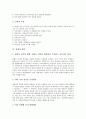 영재의 의미, 영재성의 의미, 영재의 특성, 영재의 판별과 영재교육과정의 필요성, 영재교육과정의 집단편성 및 외국의 영재교육과정 사례로 본 영재교육과정의 모형 그리고 향후 영재교육과정의 과제 분석 8페이지