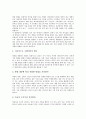 영재의 의미, 영재성의 의미, 영재의 특성, 영재의 판별과 영재교육과정의 필요성, 영재교육과정의 집단편성 및 외국의 영재교육과정 사례로 본 영재교육과정의 모형 그리고 향후 영재교육과정의 과제 분석 9페이지